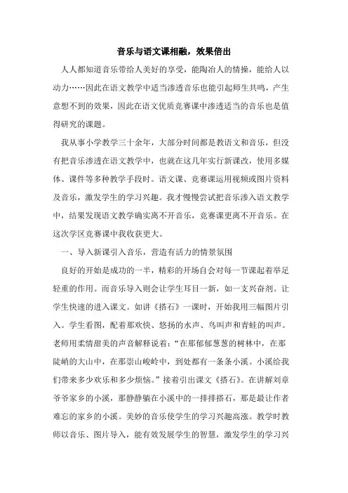 音乐与语文课相融,效果倍出