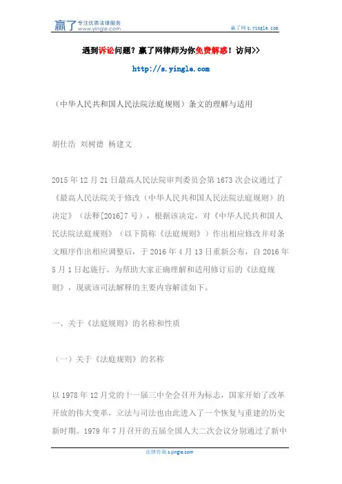 (中华人民共和国人民法院法庭规则)条文的理解与适用