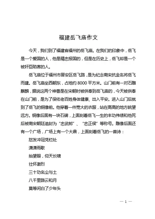 福建岳飞庙作文