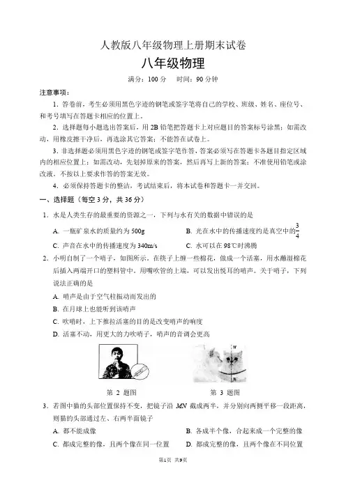 人教版八年级物理上册期末试卷(含答案)