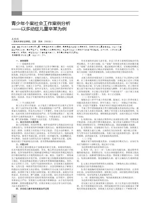 青少年个案社会工作案例分析——以多动症儿童辛某为例
