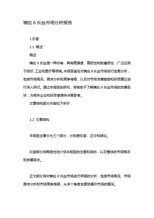 锦纶6长丝市场分析报告