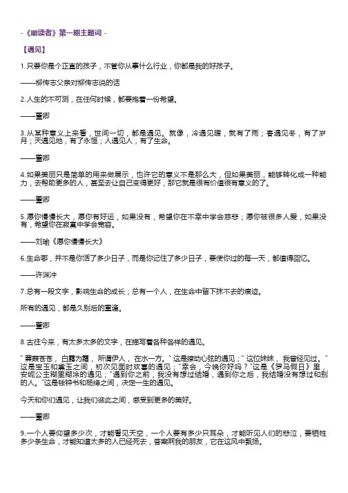 素材 _ 100句朗读者最美金句,考场作文提分必备(上)