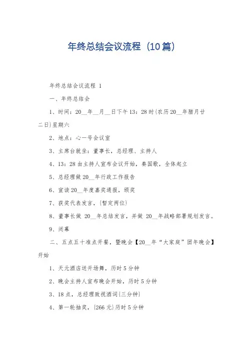 年终总结会议流程(10篇)