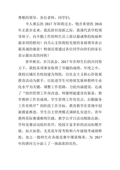 2018年元旦联欢校长致辞