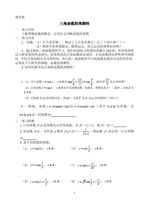 三角函数诱导公式(1)学案