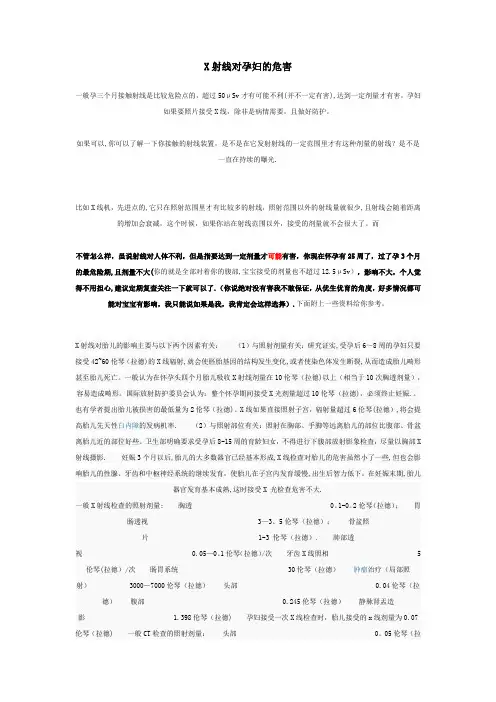 X射线对孕妇的危害