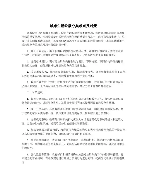 城市生活垃圾分类难点及对策