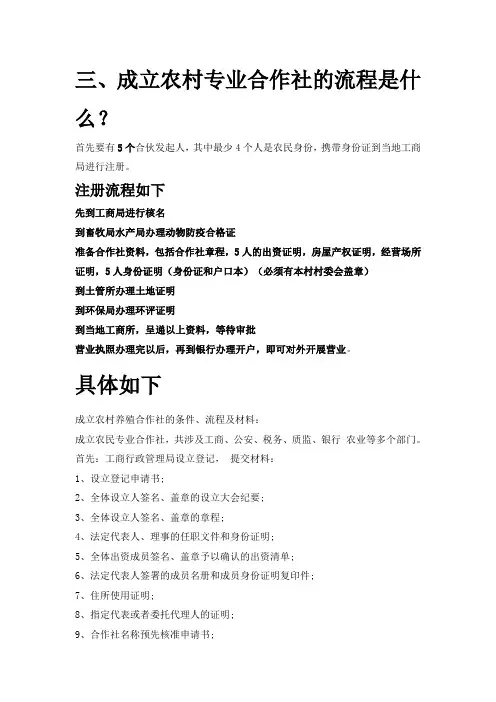 成立农村专业合作社的流程是什么
