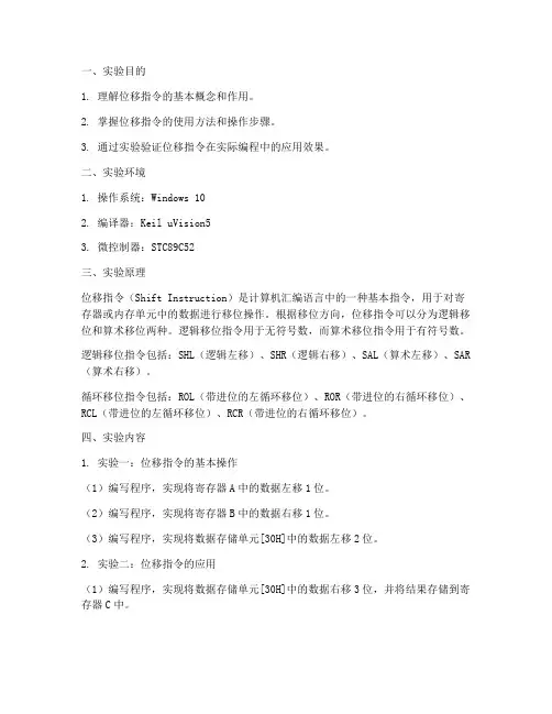 位移指令实验报告