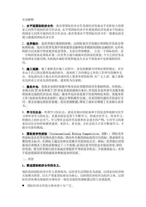 国际经济合作答案