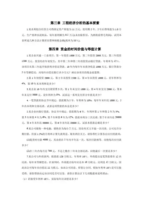 水利工程经济学作业