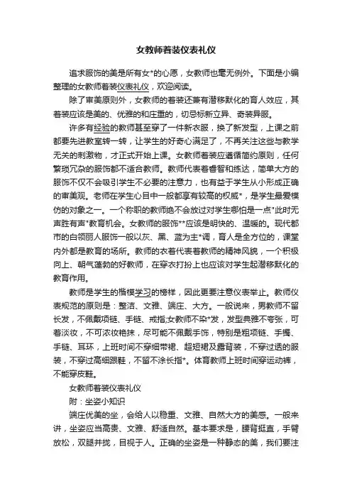 女教师着装仪表礼仪