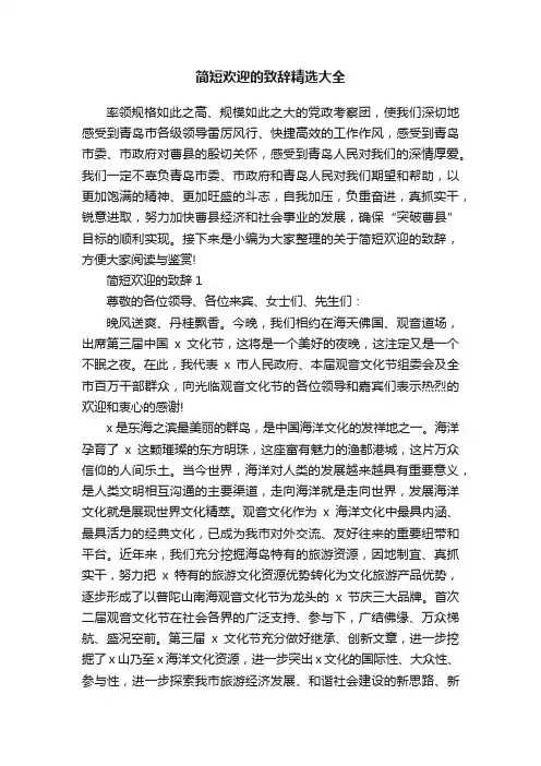 简短欢迎的致辞精选大全