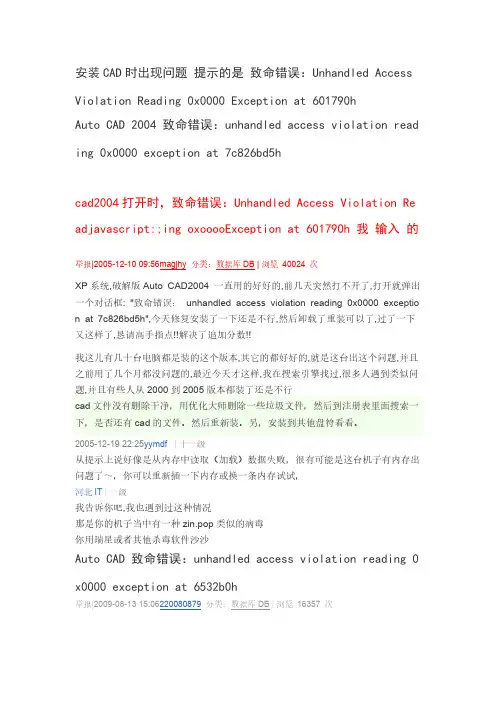 【免费下载】安装CAD时出现问题