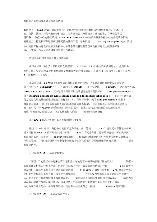 数据中心机房的等级与其分级的依据