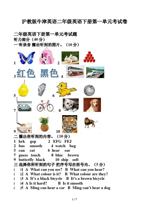 沪教版牛津英语二年级英语下册第一单元考试卷
