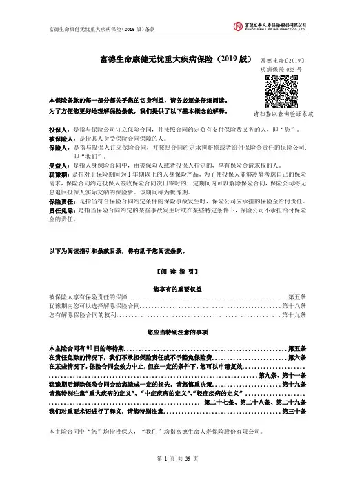 富德生命康健无忧重大疾病保险(2019版)