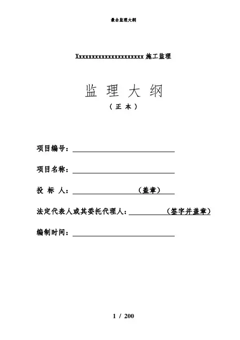 最全监理大纲