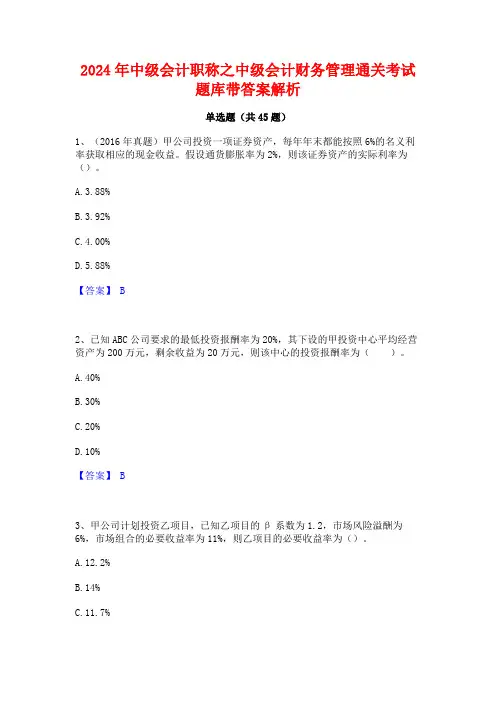 2024年中级会计职称之中级会计财务管理通关考试题库带答案解析