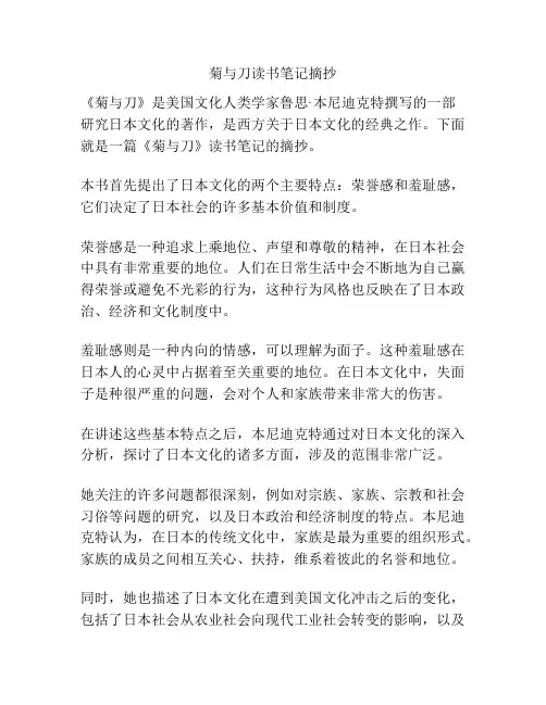 菊与刀读书笔记摘抄