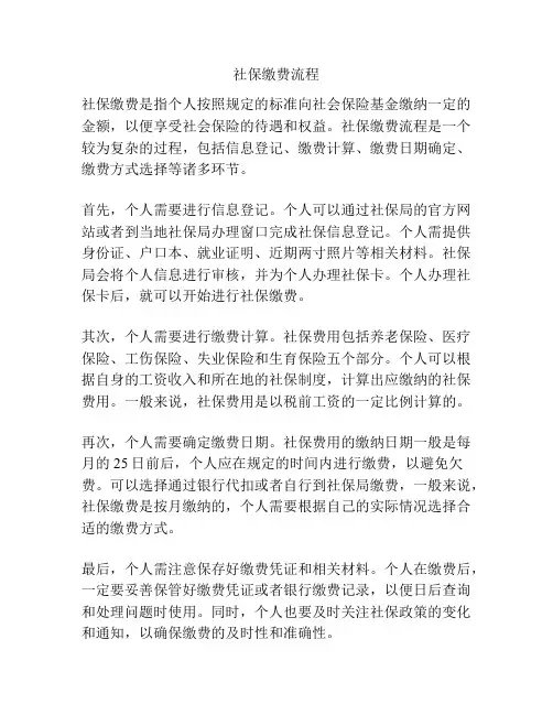 社保缴费流程