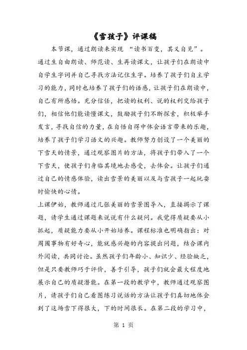 《雪孩子》评课稿