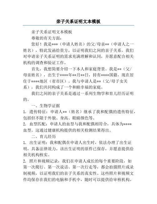 亲子关系证明文本模板