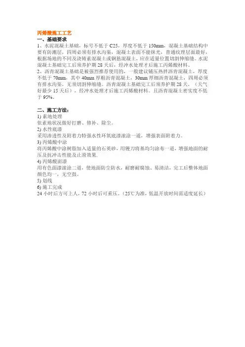 丙烯酸施工工艺