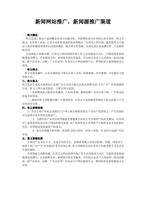 新闻网站推广,新闻源推广渠道