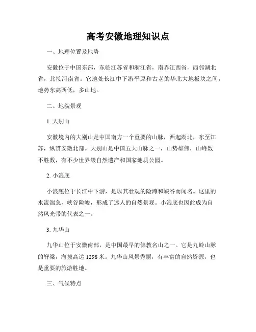 高考安徽地理知识点