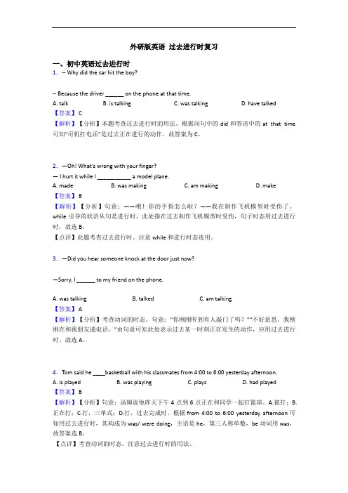 外研版英语 过去进行时复习