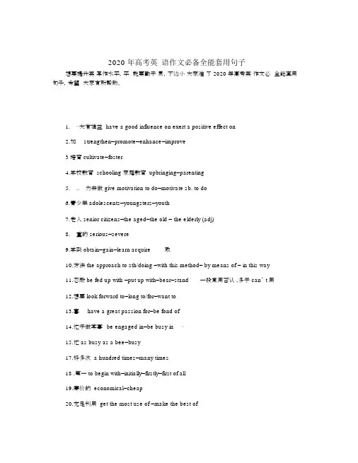 2020年高考英语作文必备万能套用句子