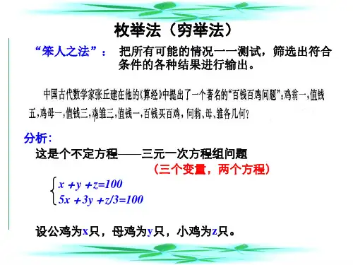 C语言穷举法经典例题