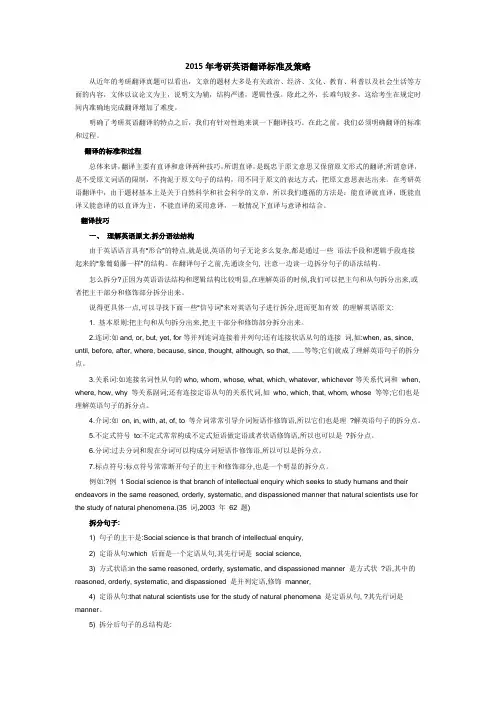 2015年考研英语翻译标准及策略