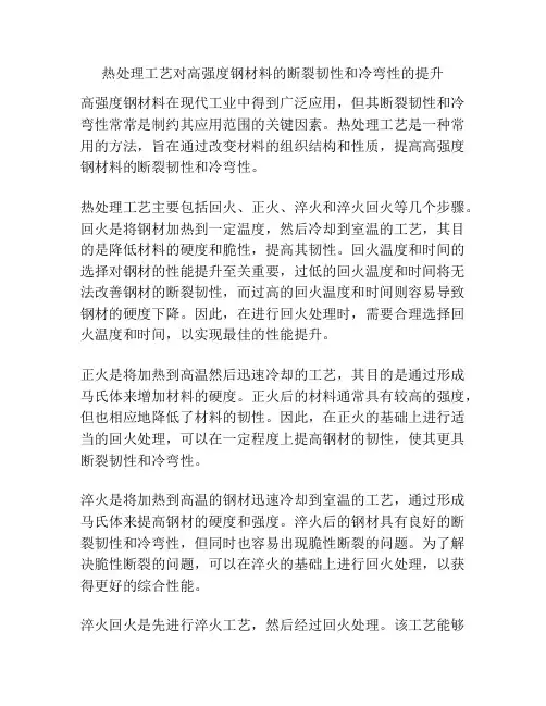 热处理工艺对高强度钢材料的断裂韧性和冷弯性的提升