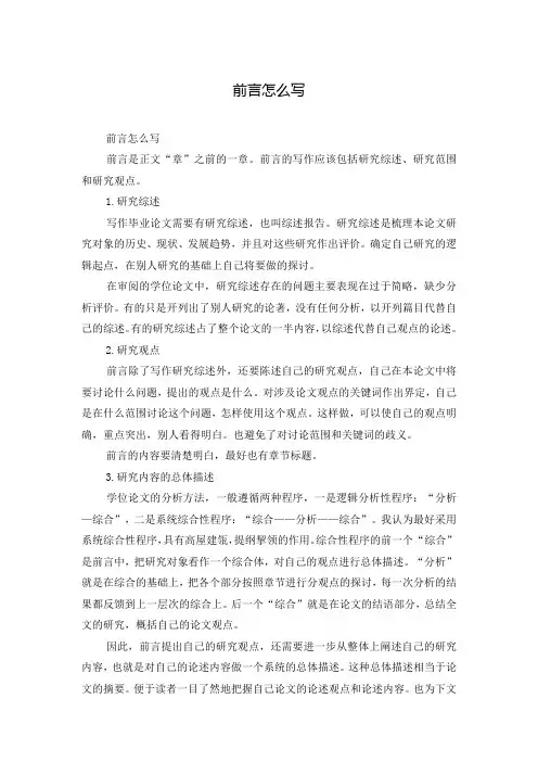 前言怎么写