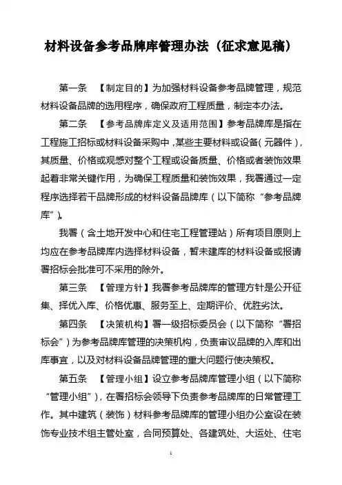 工务署土建装饰材料参考品牌库管理办法-sz