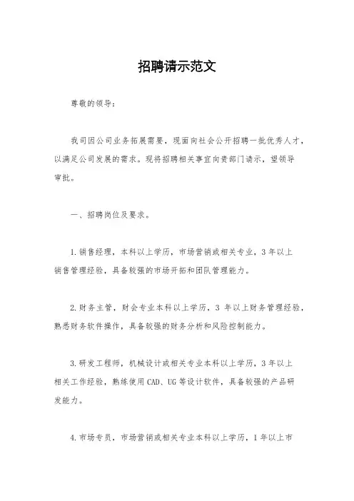 招聘请示范文