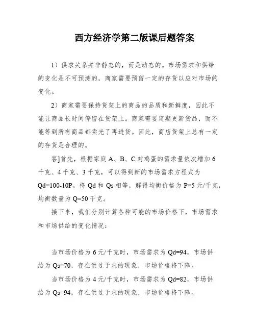 西方经济学第二版课后题答案