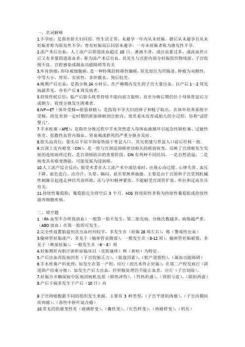 妇产科考试重点