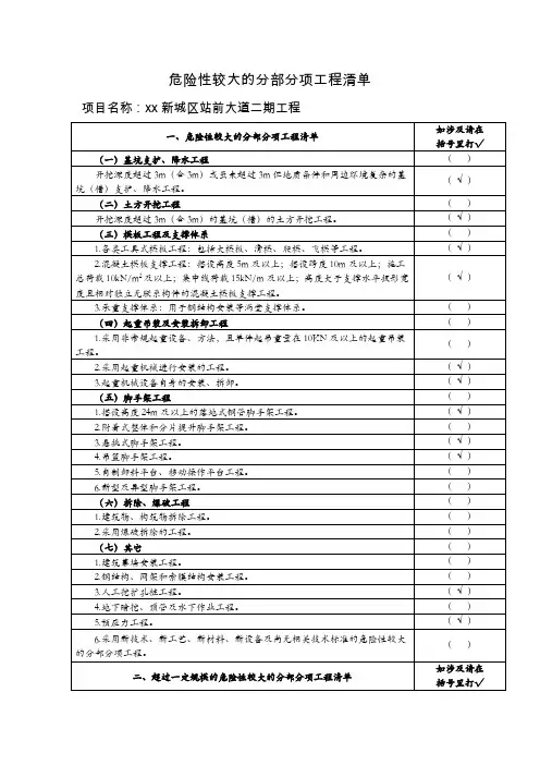 市政危大工程安全管理措施清单Word可编辑文档