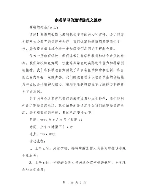 参观学习的邀请函范文推荐