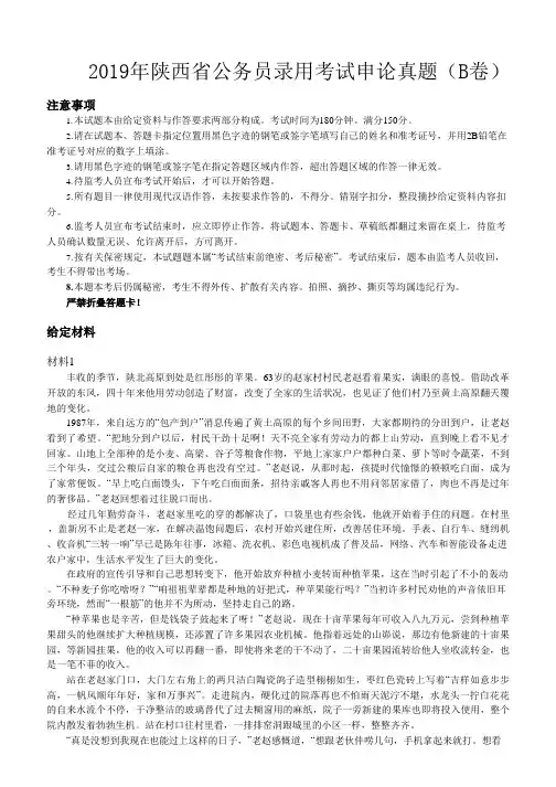 2019年陕西省公务员录用考试申论真题(B卷)