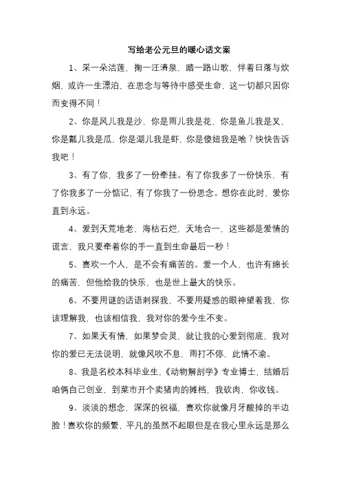 写给老公元旦的暖心话文案