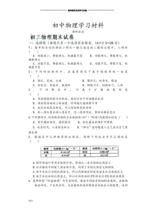人教版九年级物理甘肃省金塔县第四中学期末试卷.docx