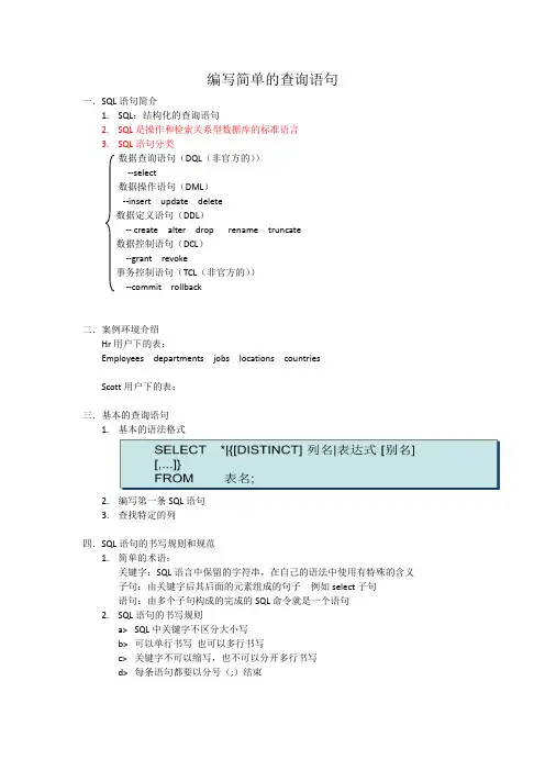 2.编写简单的查询语句