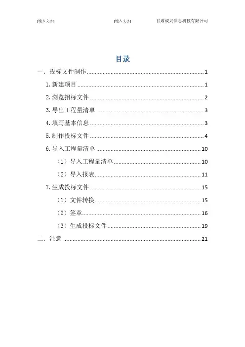 电子投标工具使用说明(工程)