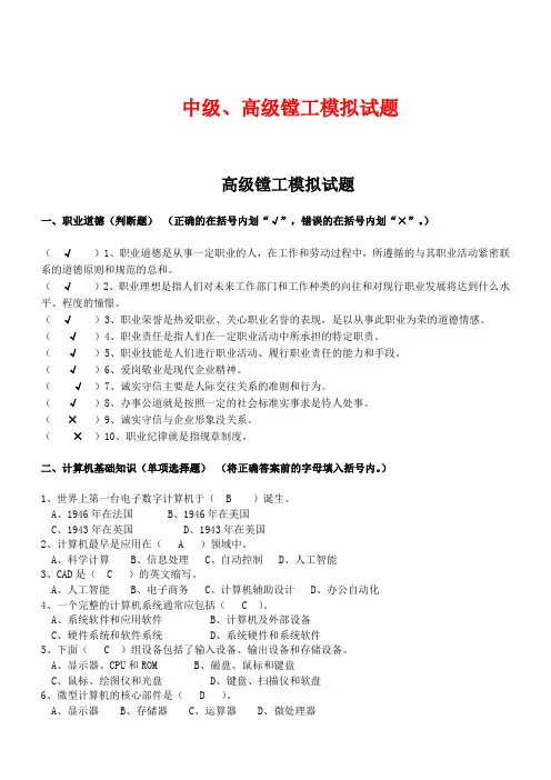 中级、高级镗工模拟试题参考资料
