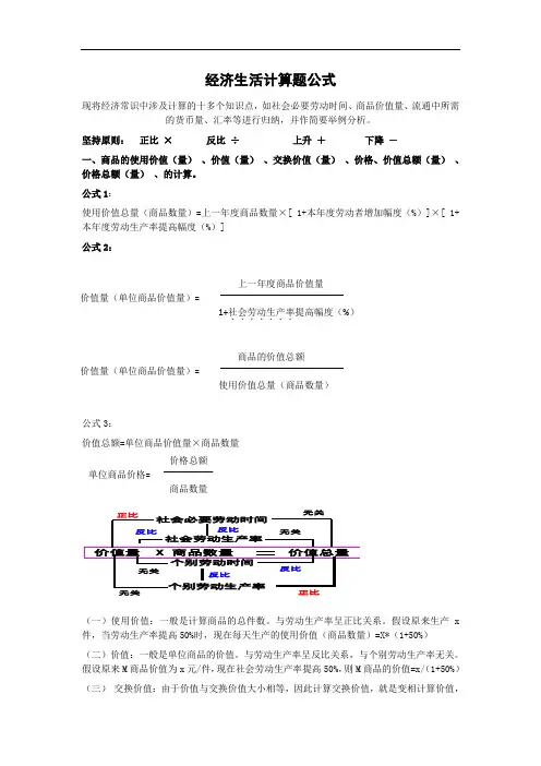 河北省临漳县第一中学高中政治必修一经济生活计算题公